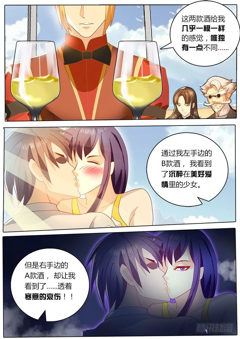 第28话 谭校长的考验 第12页