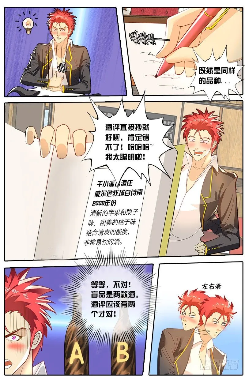 第29话 南非的白诗南 第11页