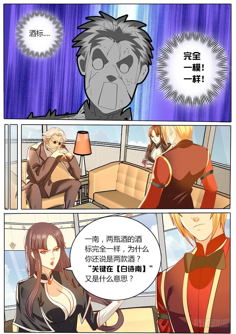 第30话 品尝出万分之一的差别 第3页