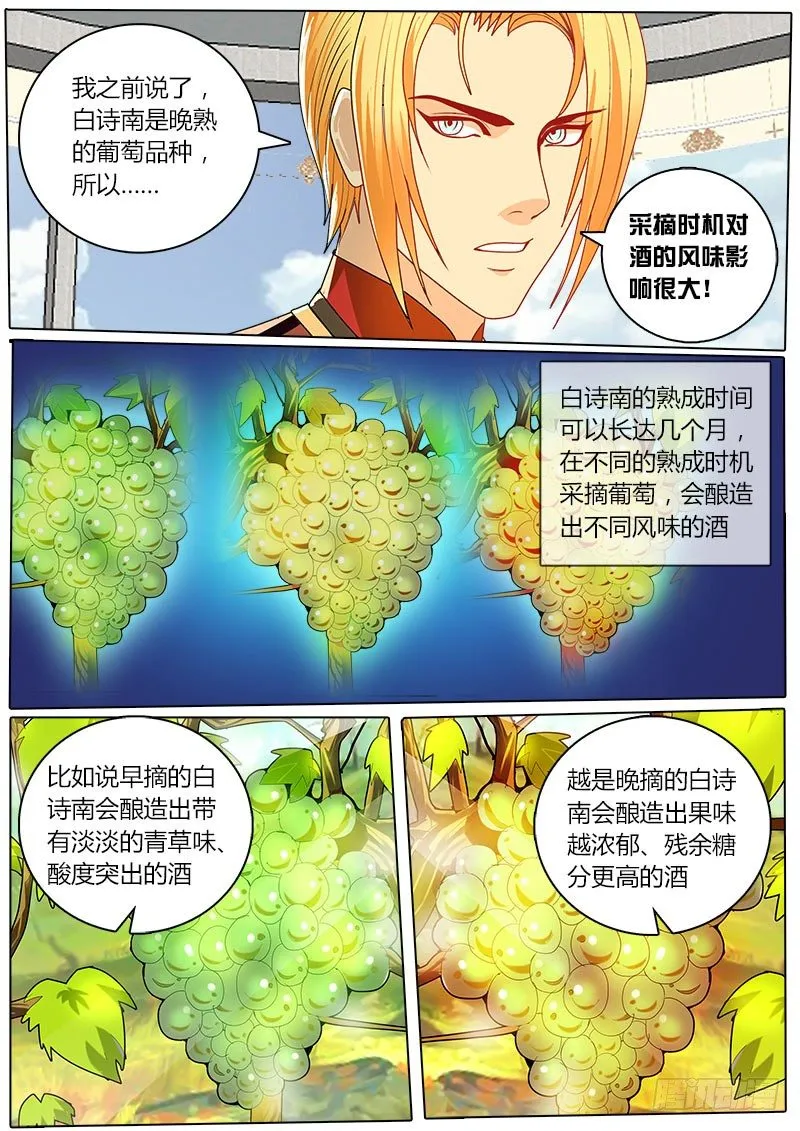 第30话 品尝出万分之一的差别 第4页