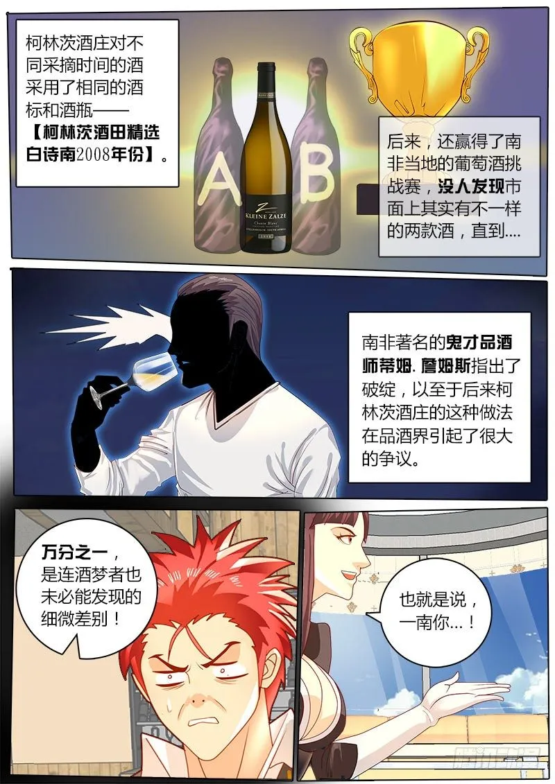 第30话 品尝出万分之一的差别 第7页