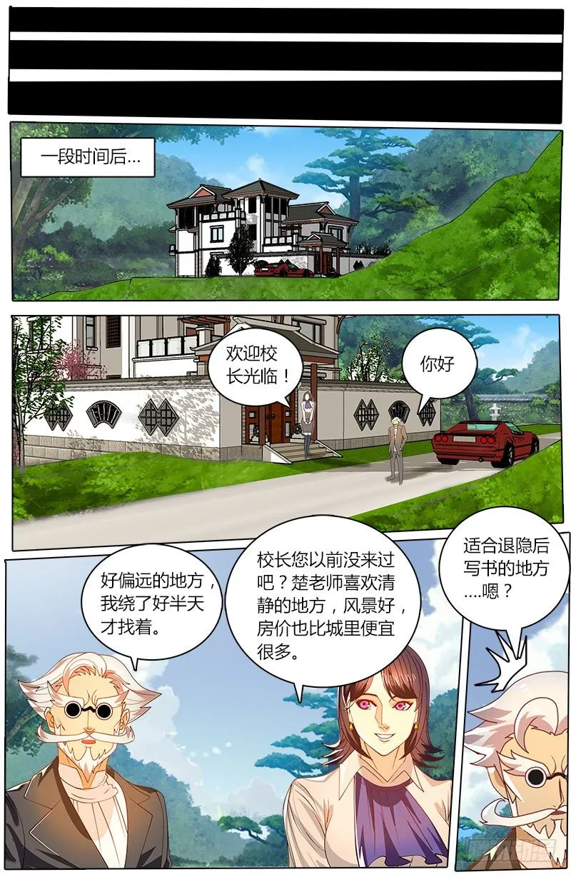 第30话 品尝出万分之一的差别 第9页