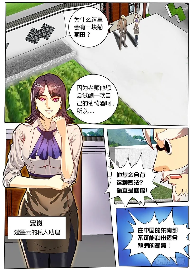 第30话 品尝出万分之一的差别 第10页