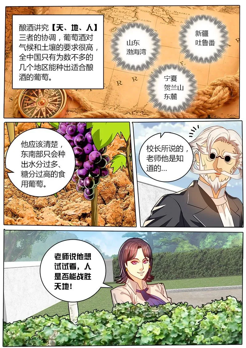 第30话 品尝出万分之一的差别 第11页