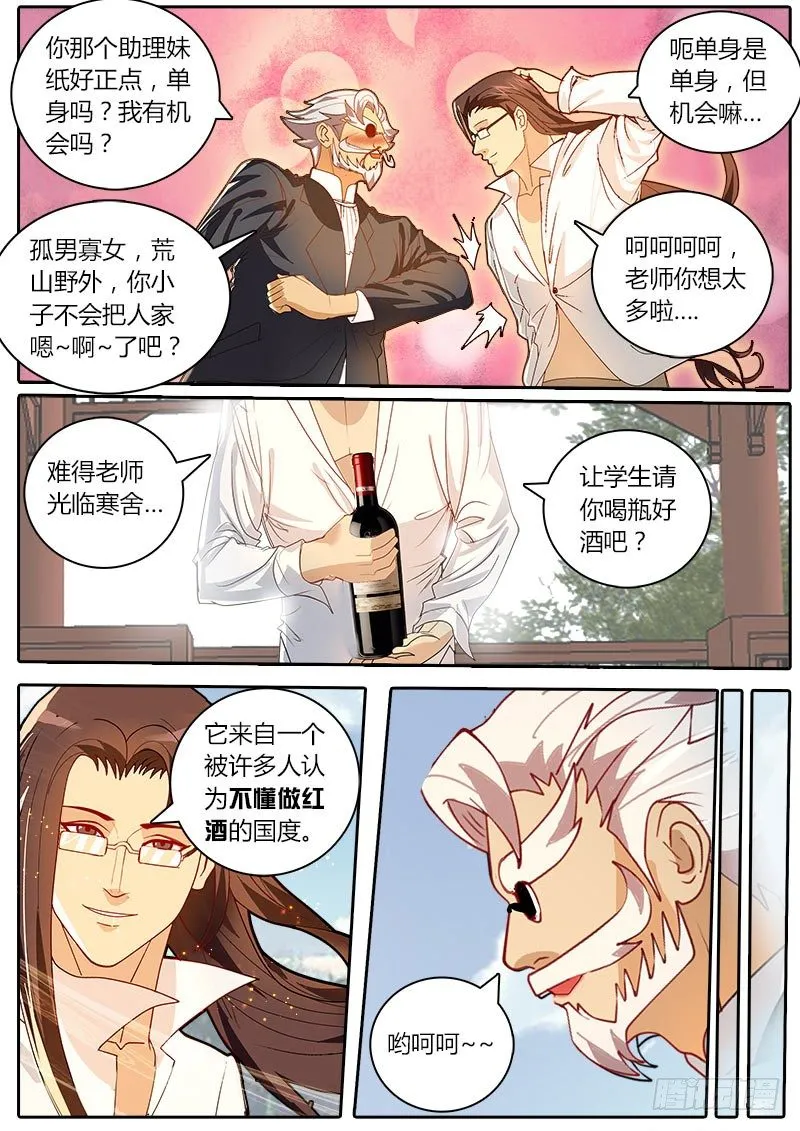 第31话 楚墨云的秘密 第2页