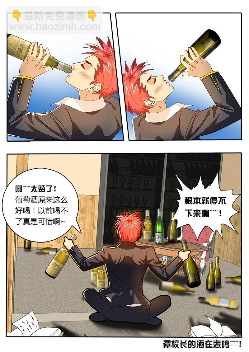 第31话 楚墨云的秘密 第3页