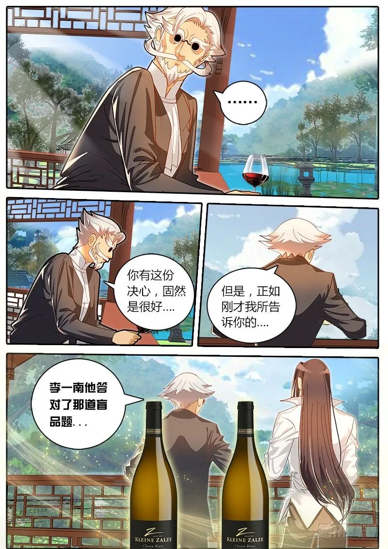 第31话 楚墨云的秘密 第9页