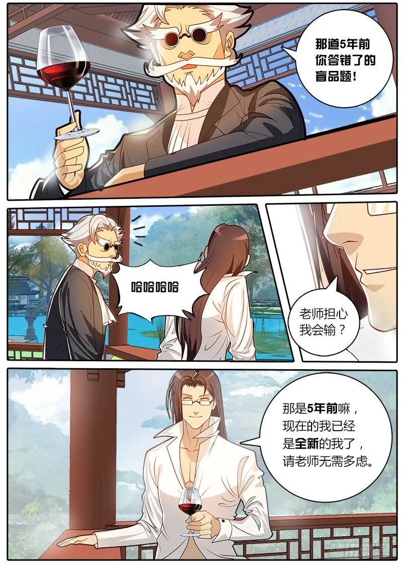第31话 楚墨云的秘密 第10页