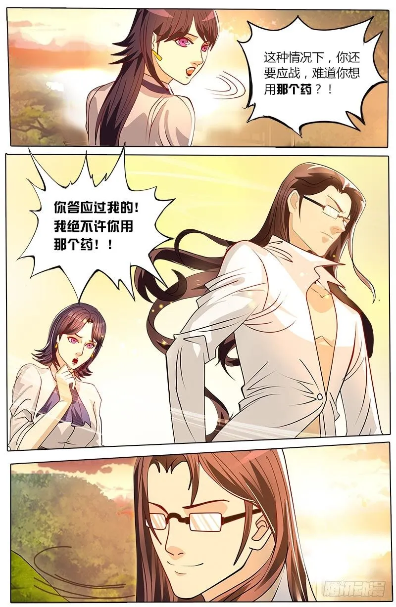 第32话 距离挑战赛还有5天 第3页