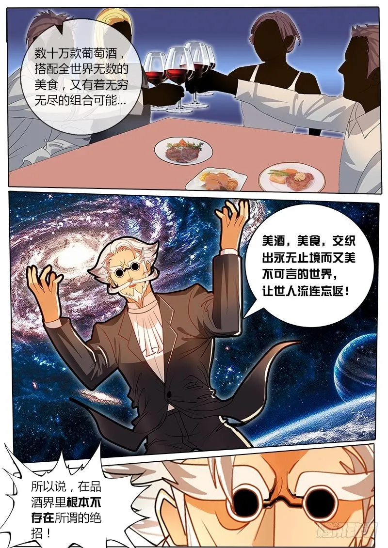 第32话 距离挑战赛还有5天 第12页