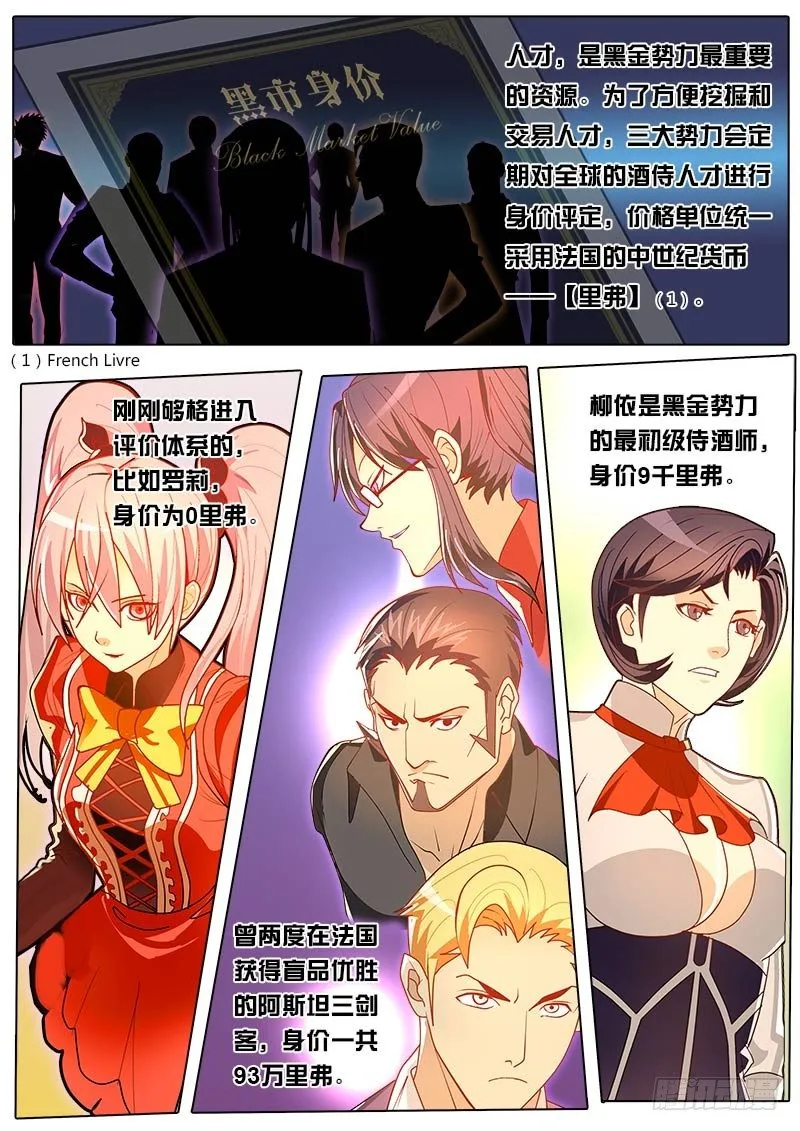 第33话 酒神菜单 第6页