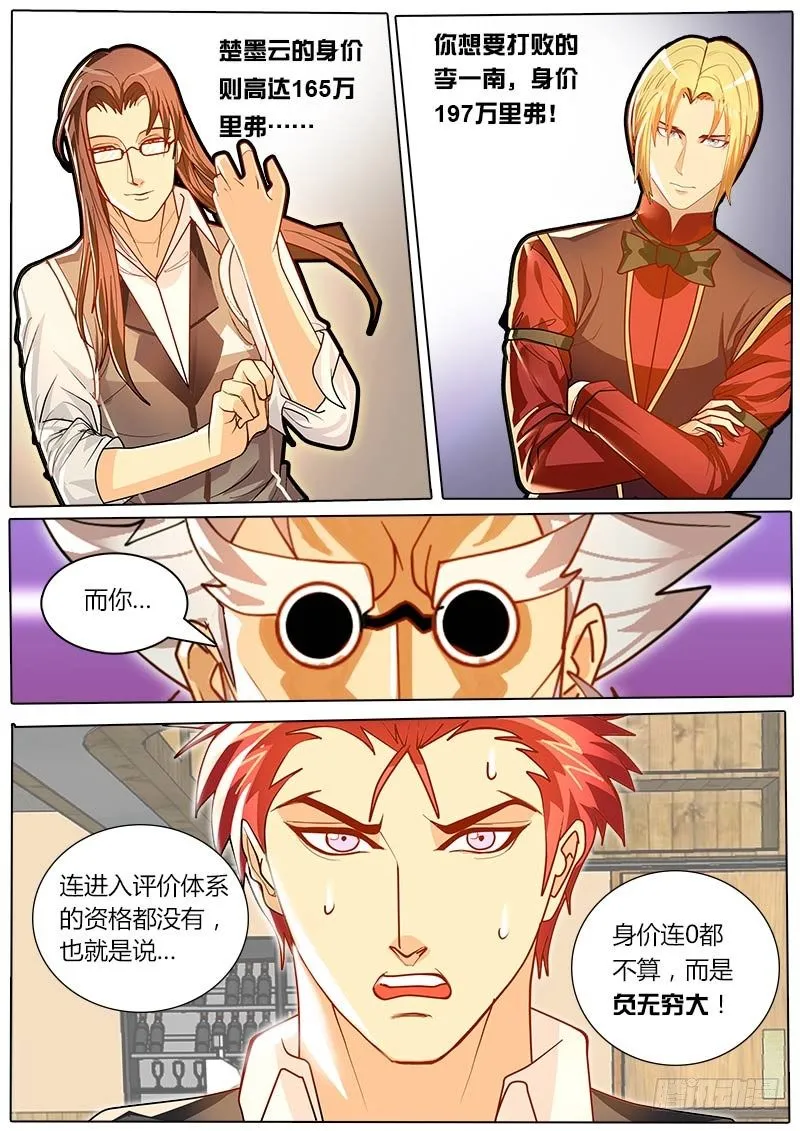 第33话 酒神菜单 第7页