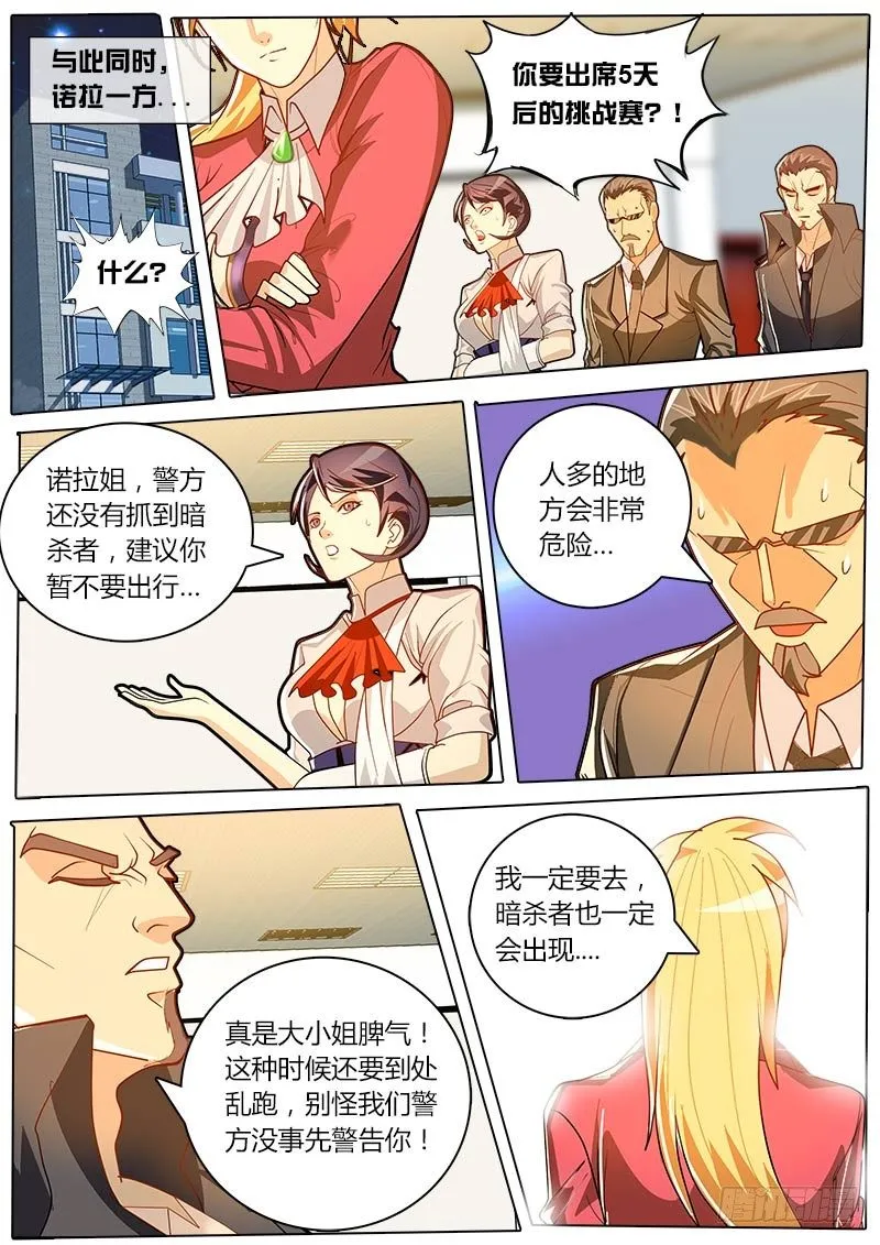 第33话 酒神菜单 第11页