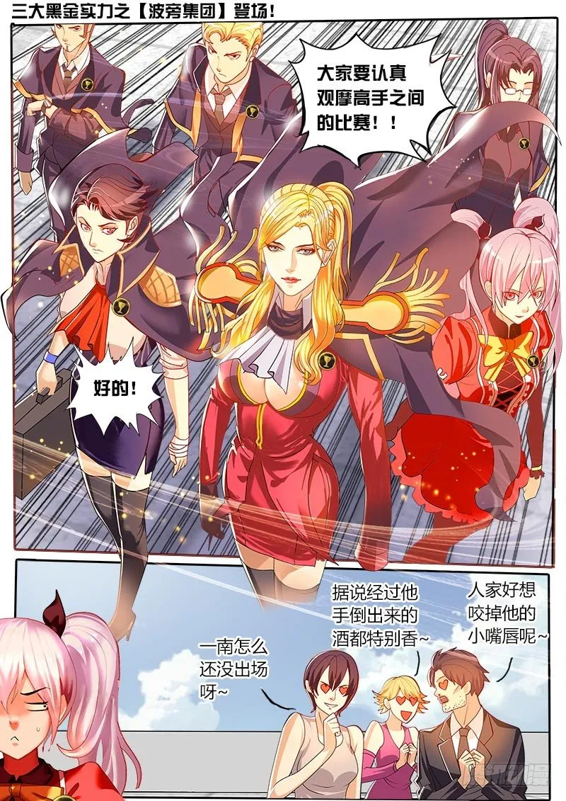 第34话 天才对天才 比赛将开 第4页