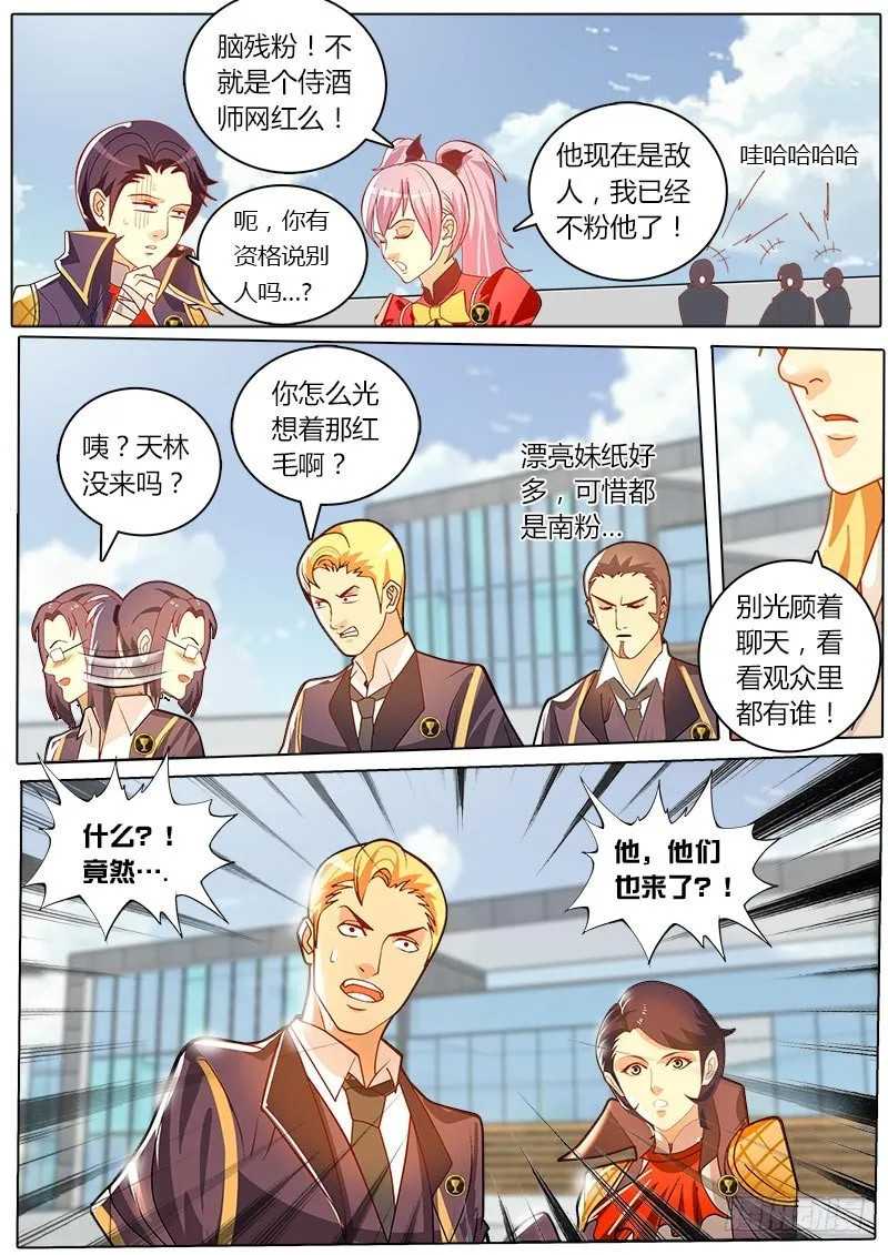 第34话 天才对天才 比赛将开 第5页