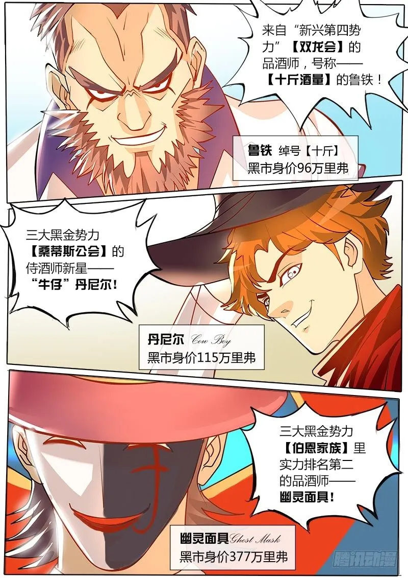 第34话 天才对天才 比赛将开 第6页