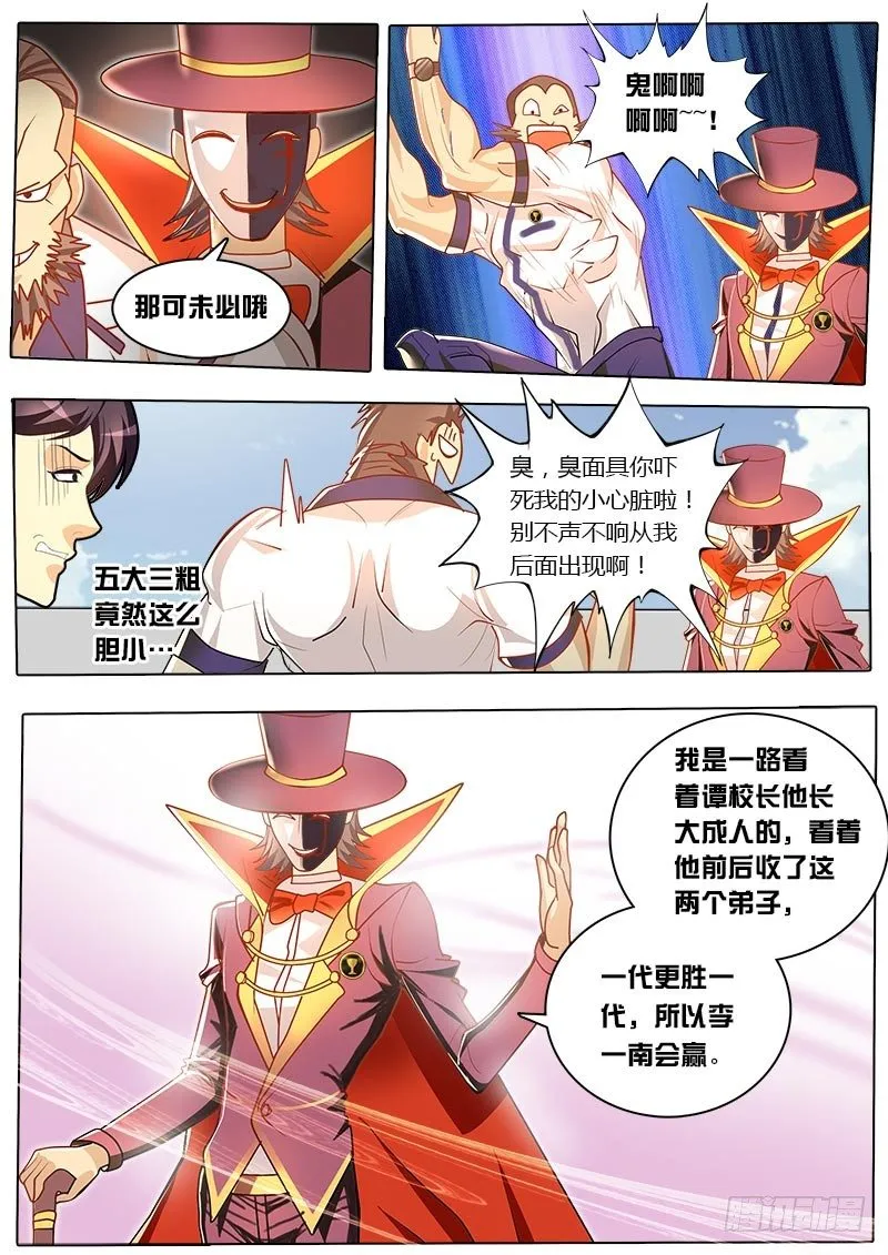第34话 天才对天才 比赛将开 第9页