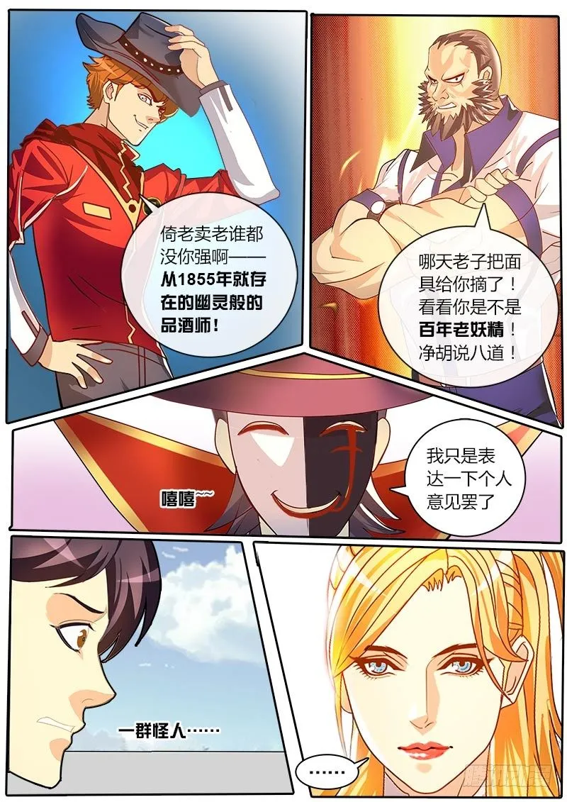 第34话 天才对天才 比赛将开 第10页