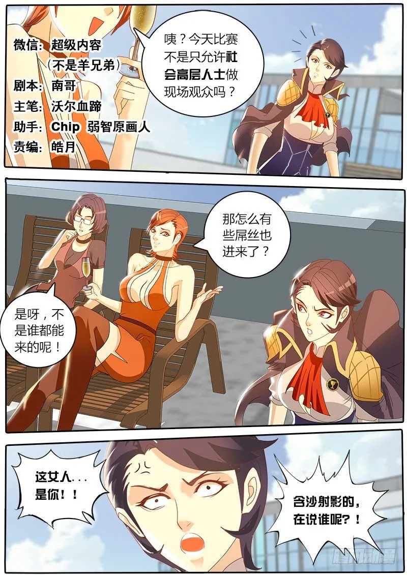 第35话 天才对天才 困兽 第1页
