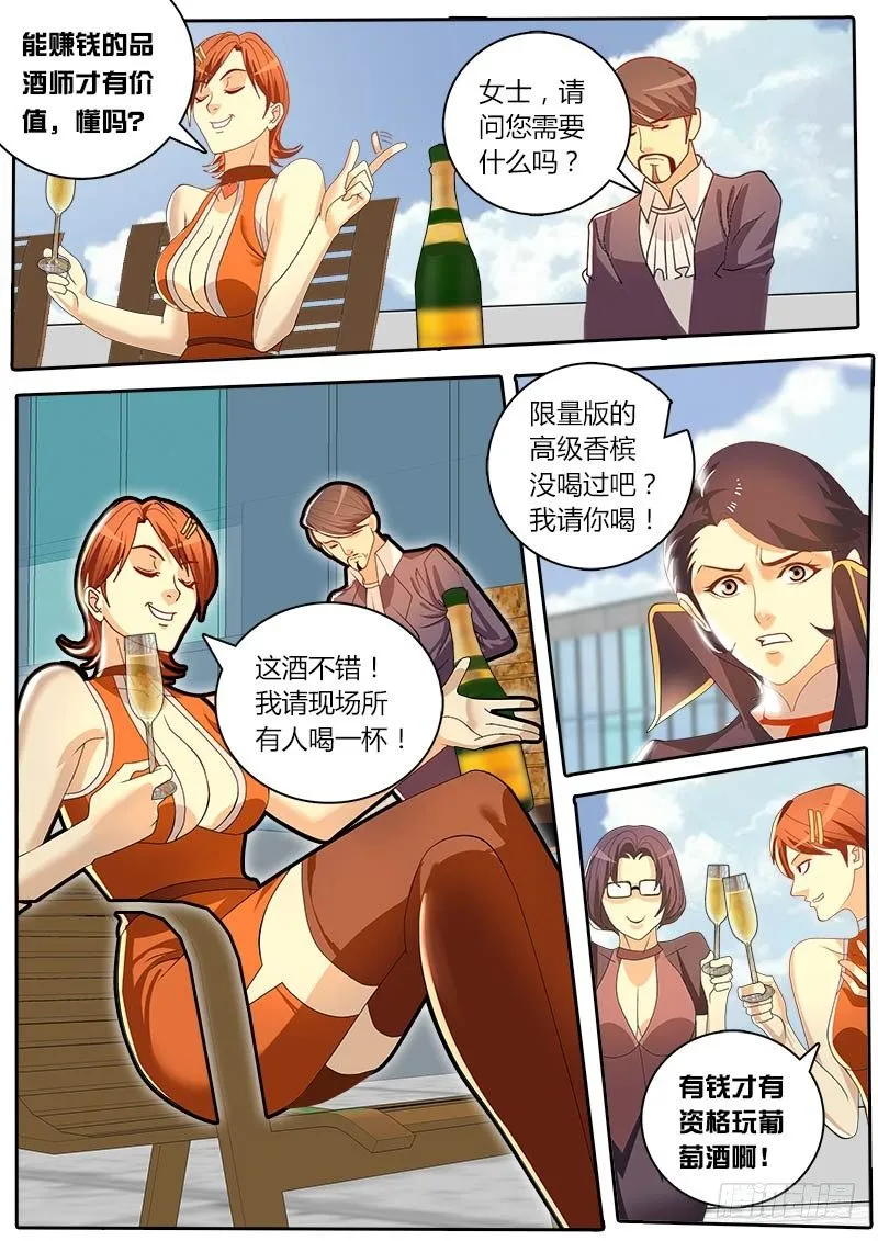 第35话 天才对天才 困兽 第3页