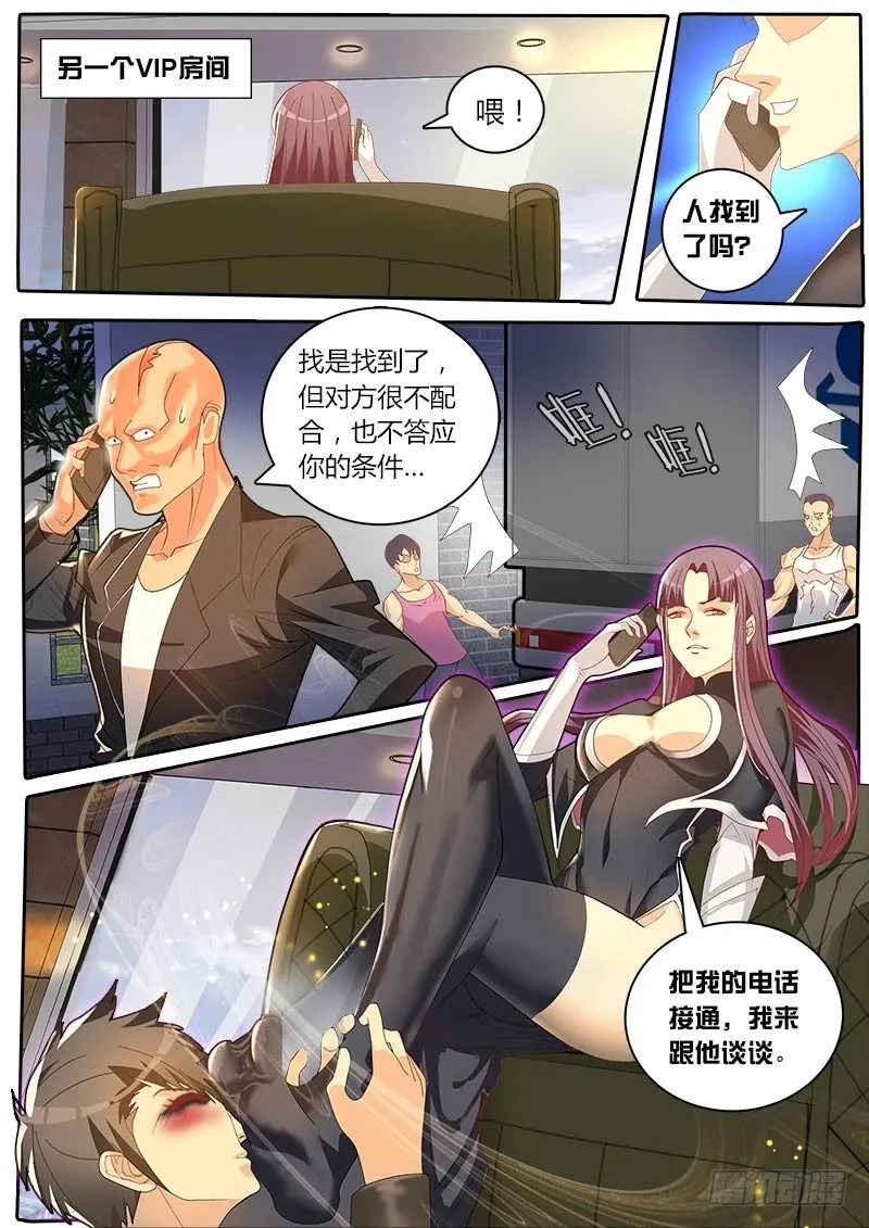 第35话 天才对天才 困兽 第11页