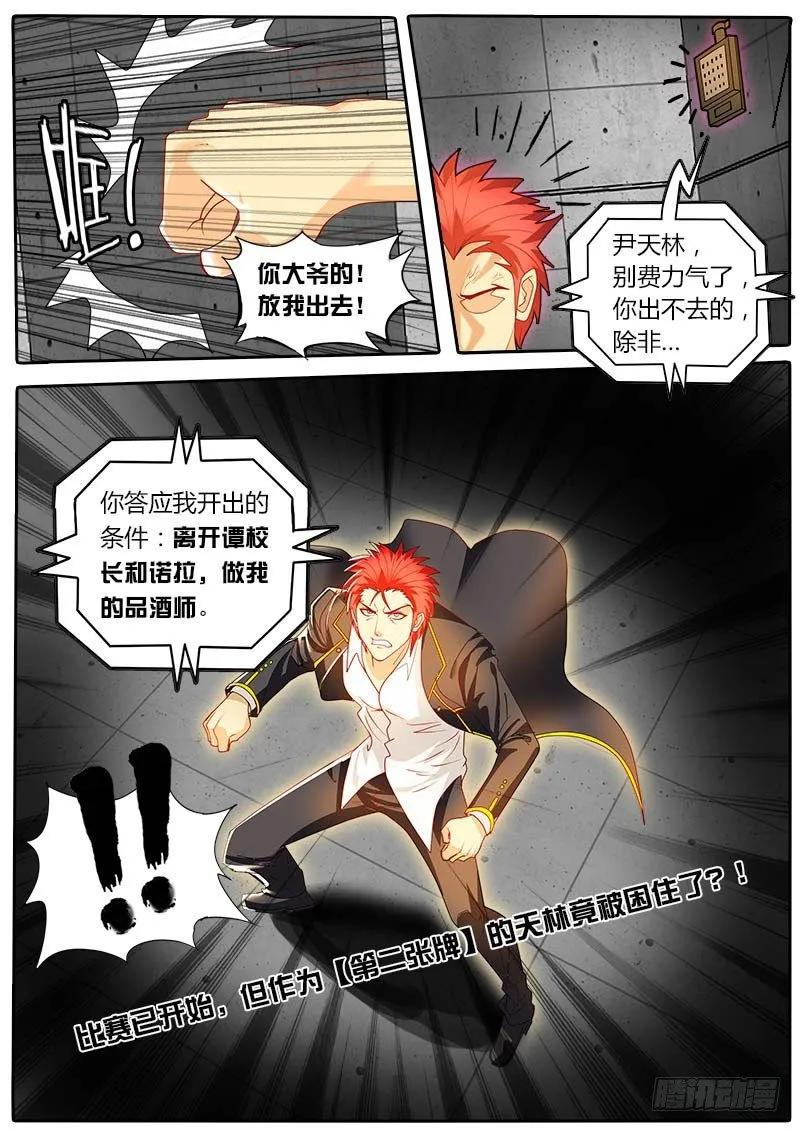 第35话 天才对天才 困兽 第12页