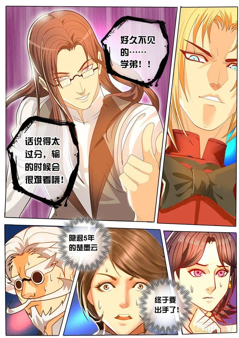 第36话 天才对天才 第一题 1 第4页