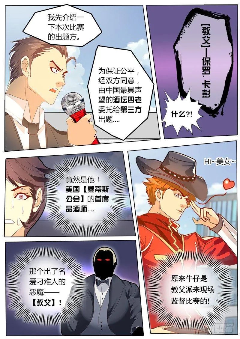 第36话 天才对天才 第一题 1 第6页