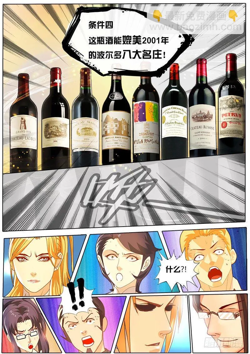 第36话 天才对天才 第一题 1 第9页
