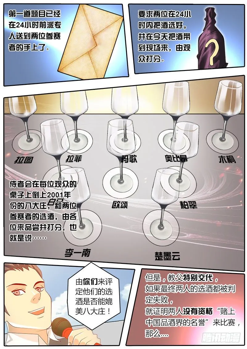 第37话 天才对天才 第一题 2 第1页