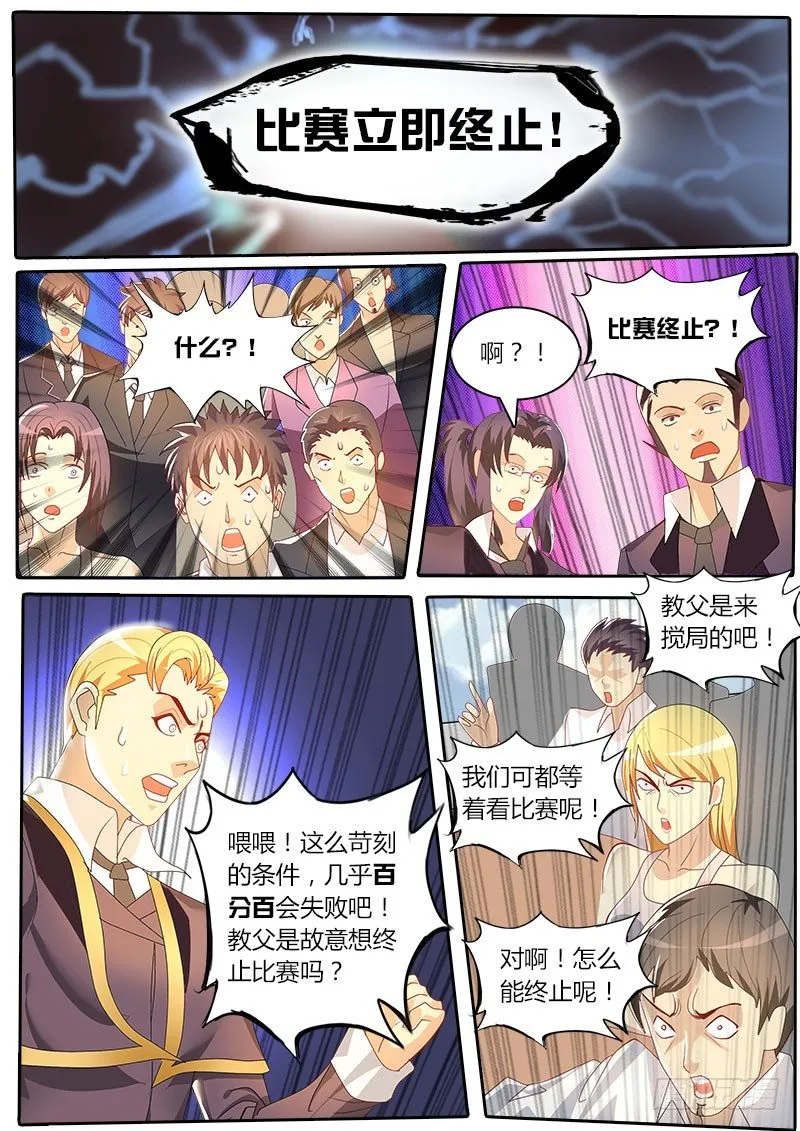 第37话 天才对天才 第一题 2 第2页