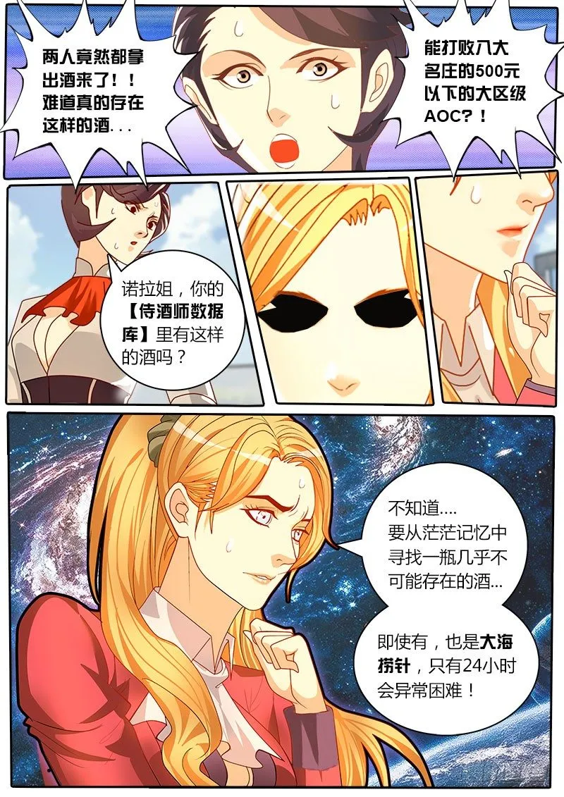 第37话 天才对天才 第一题 2 第5页