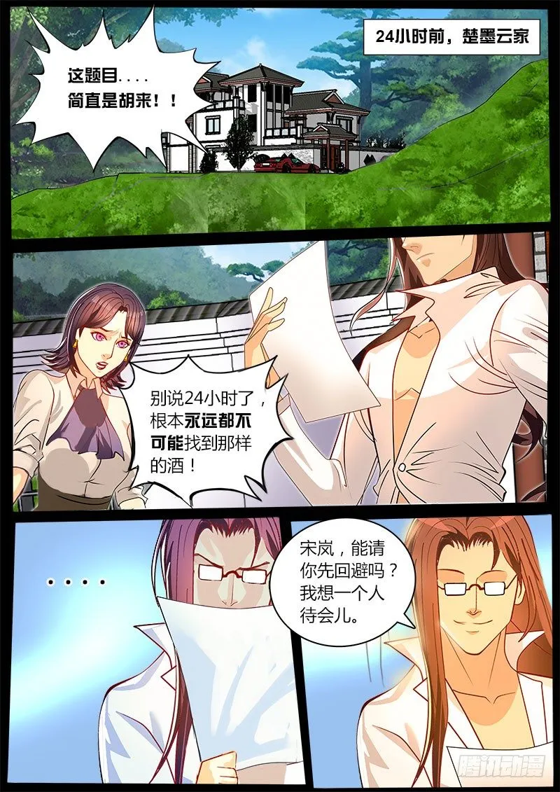 第37话 天才对天才 第一题 2 第6页