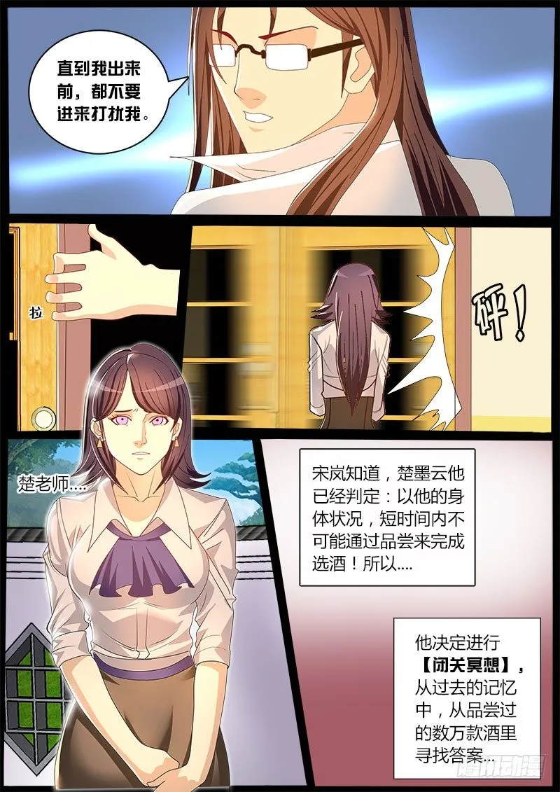 第37话 天才对天才 第一题 2 第7页