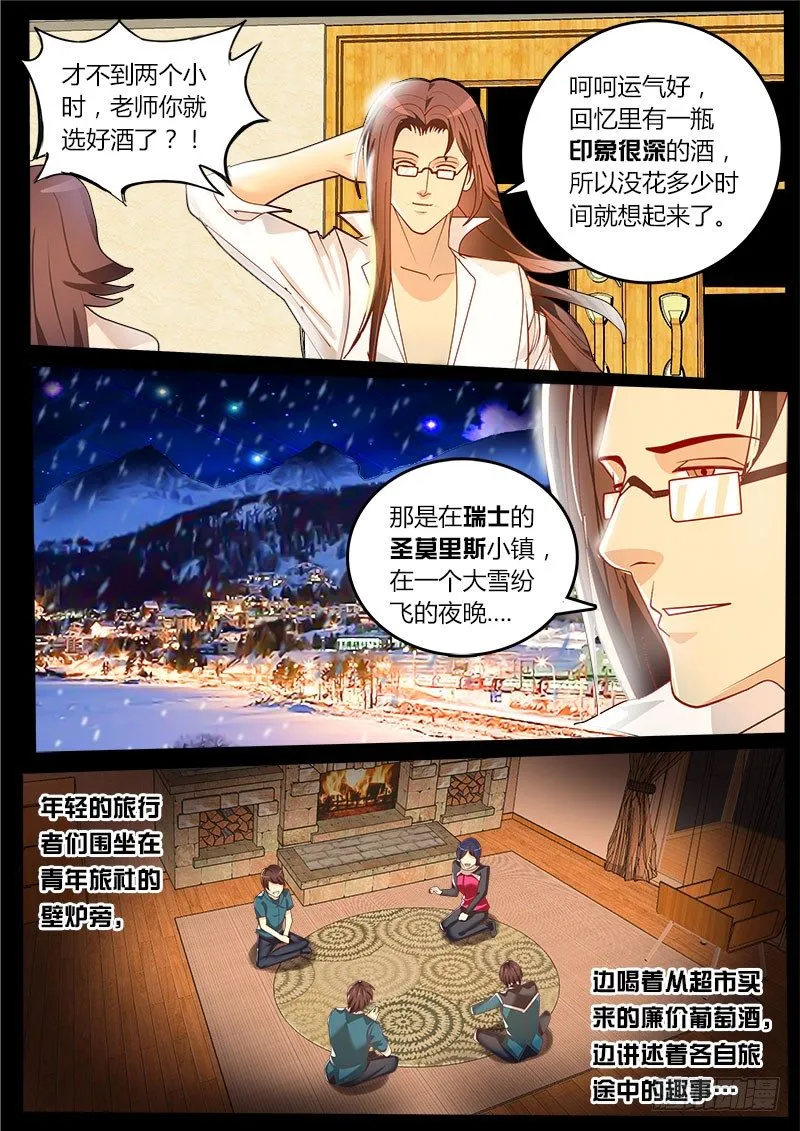 第38话 天才对天才第一题 3 第7页