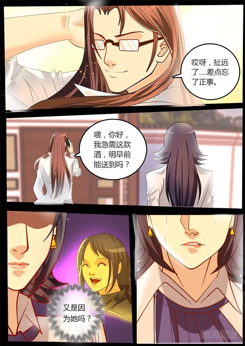第38话 天才对天才第一题 3 第9页