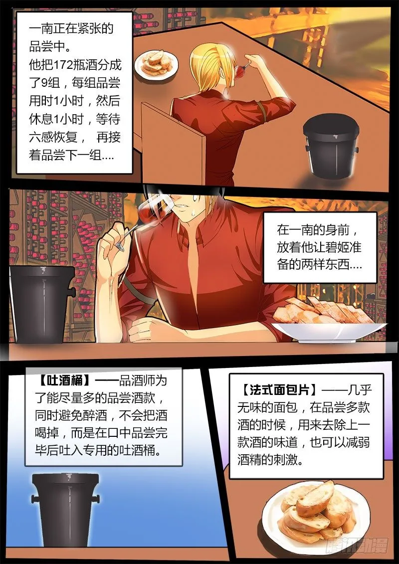 第38话 天才对天才第一题 3 第11页