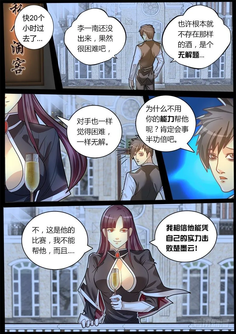 第39话 天才对天才 第一题4 第1页