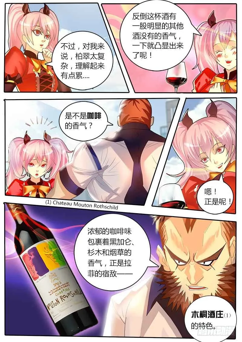 第41话 天才对天才 第一题6 第7页