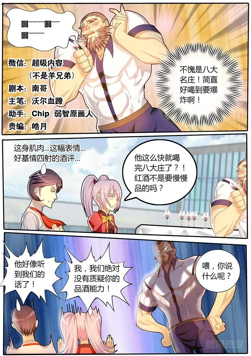 第40话 天才对天才 第一题5 第1页