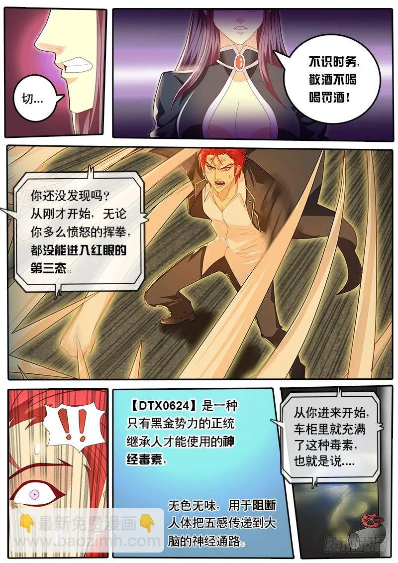 第44话 天才对天才 第一题9 第5页