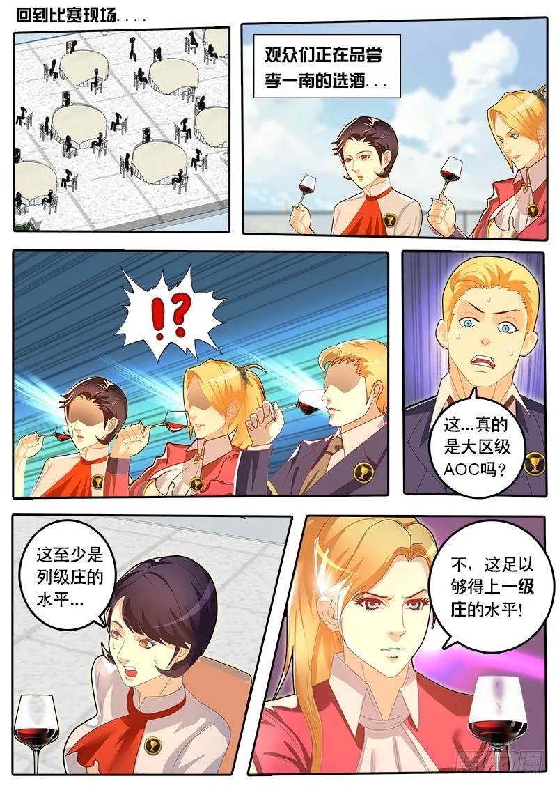 第44话 天才对天才 第一题9 第7页