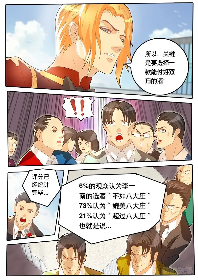 第44话 天才对天才 第一题9 第12页