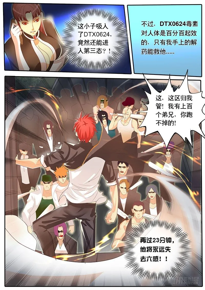 第46话 天才对天才 第一题完 第5页