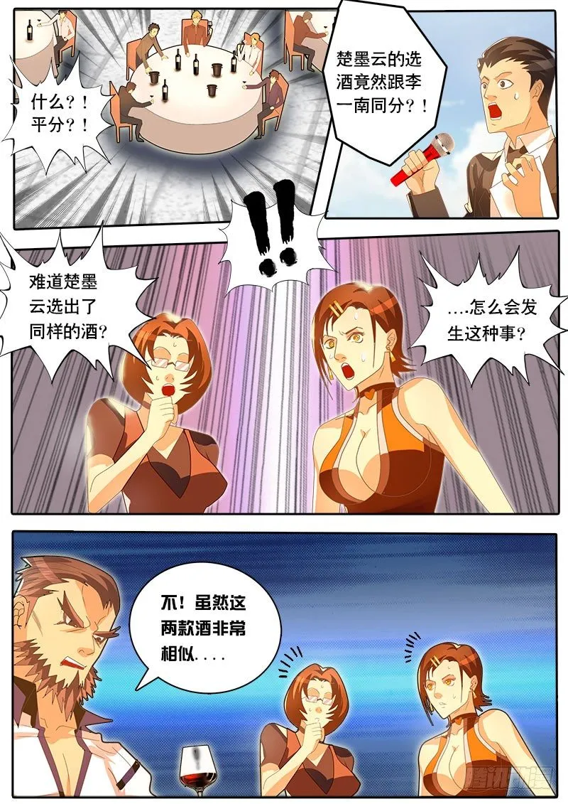 第46话 天才对天才 第一题完 第8页
