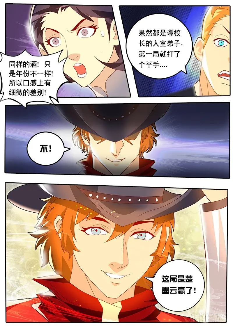 第46话 天才对天才 第一题完 第12页