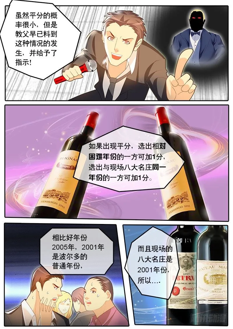 第46话 天才对天才 第一题完 第13页