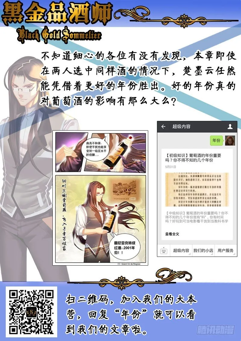 第46话 天才对天才 第一题完 第21页