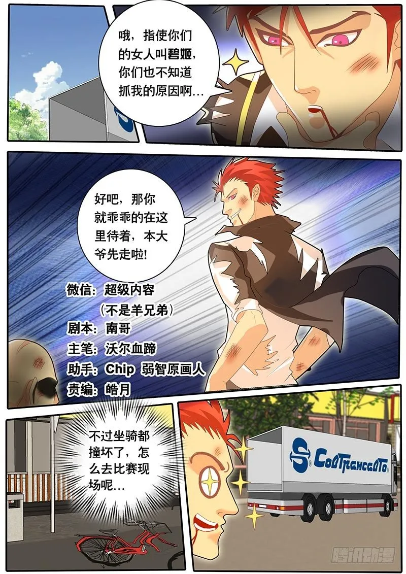 第47话 天才对天才 第二题 1 第1页