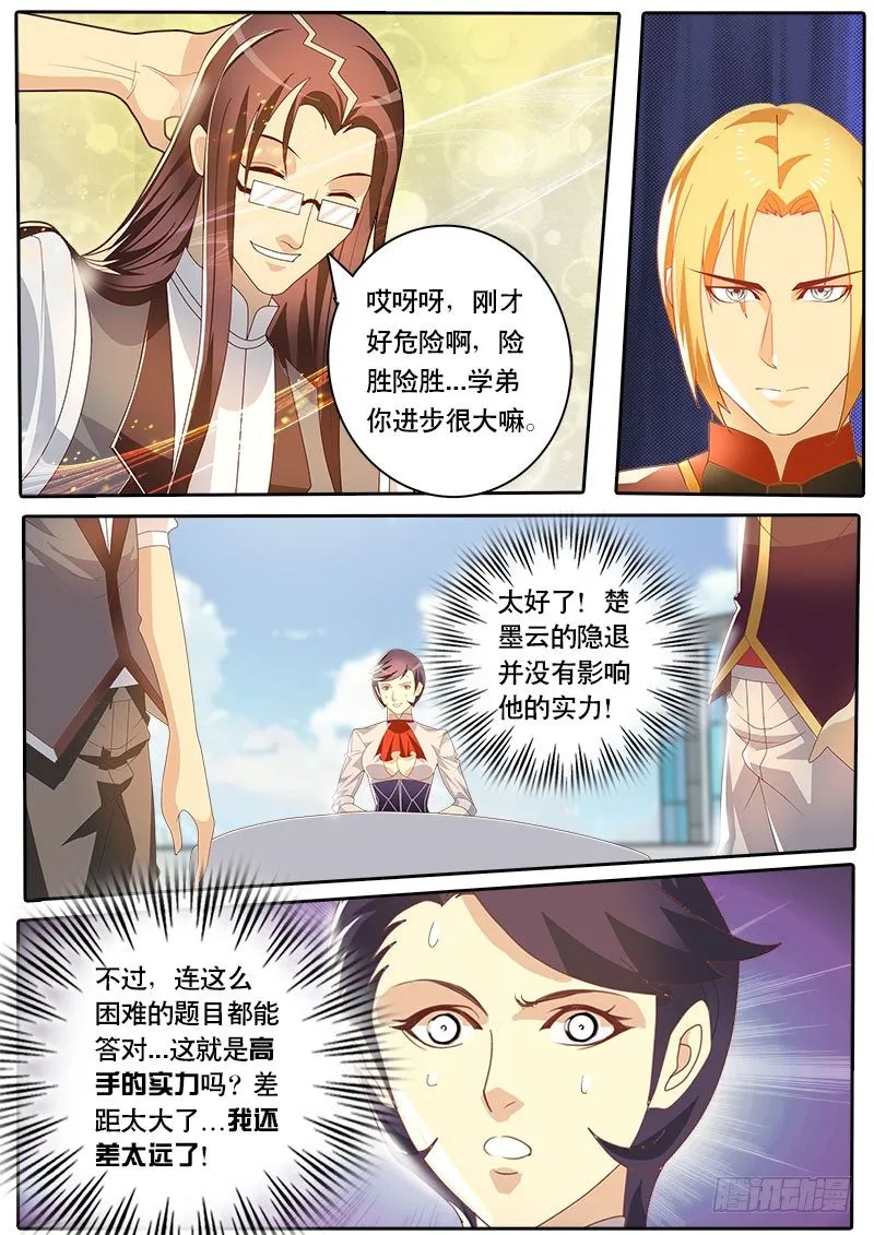 第47话 天才对天才 第二题 1 第5页